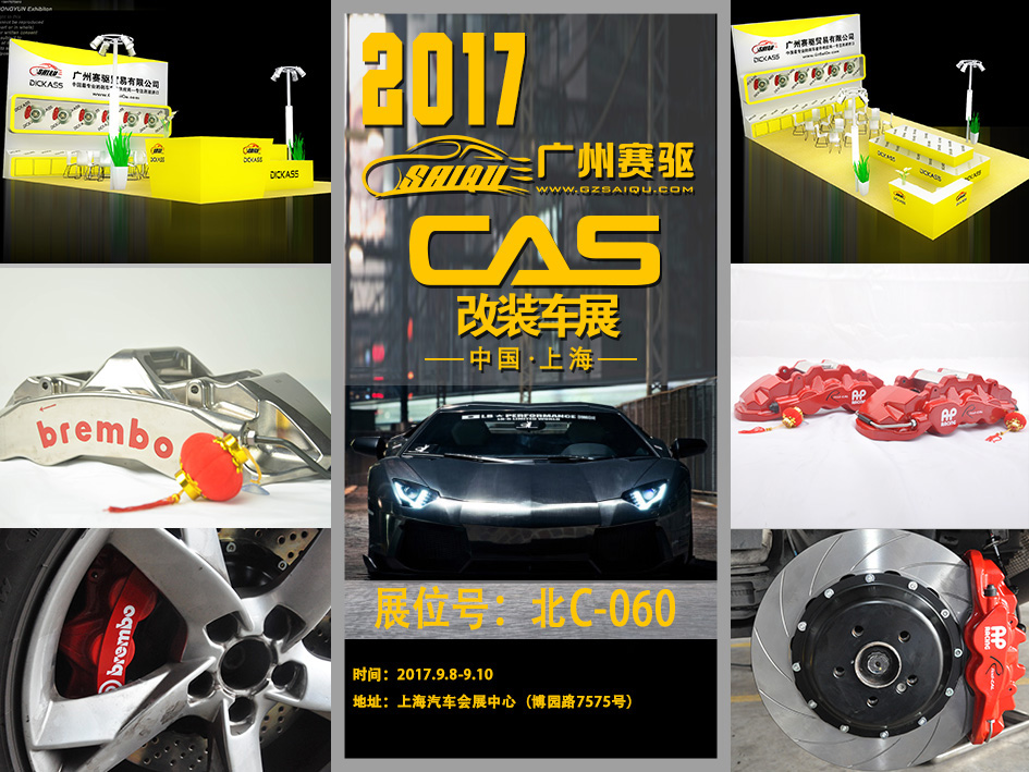 廣州賽驅(qū) 專注剎車改裝升級(jí)件